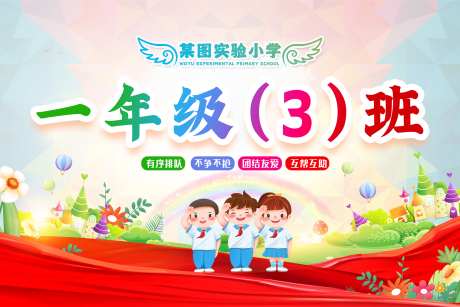 幼儿园班级牌手举牌_源文件下载_PSD格式_1701X1134像素-小学生,校园,班级-作品编号:2025022010024338-志设-zs9.com