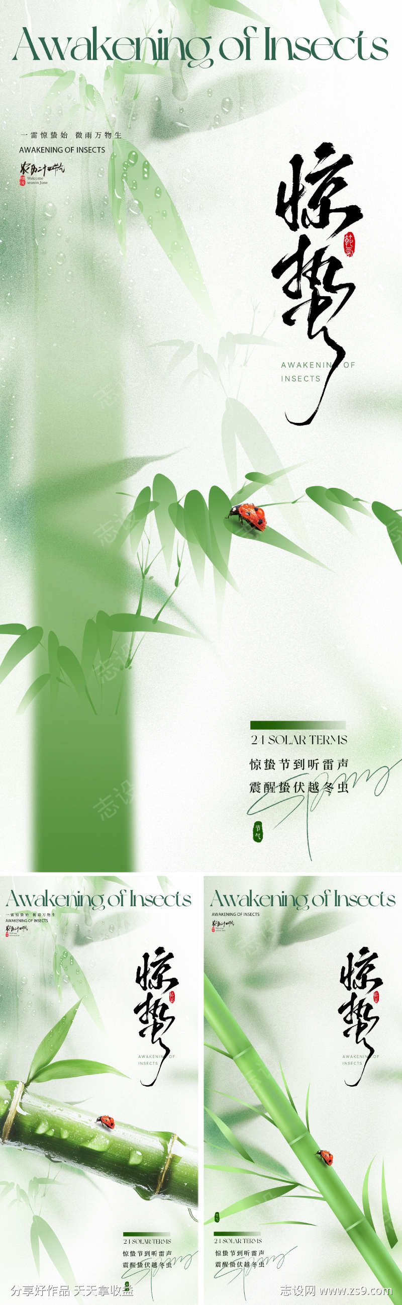 地产美业惊蛰节气海报