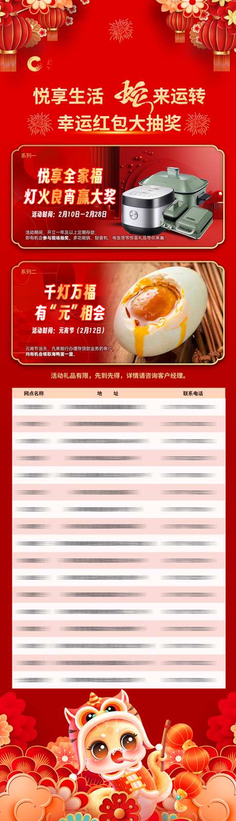 红色春节新年银行医美活动长图H5设计_源文件下载_PSD格式_624X2206像素-分行,保险,公司-作品编号:2025022010135813-志设-zs9.com