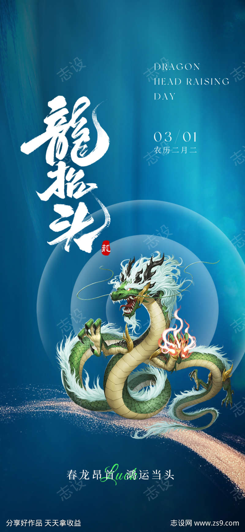 龙抬头海报设计