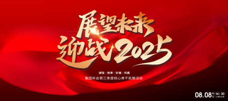 迎战2025红色主视觉展板_源文件下载_PSD格式_3937X1750像素-年会,团建,活动-作品编号:2025021910237919-志设-zs9.com