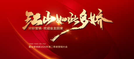 企业年会红色誓师大会展板_源文件下载_PSD格式_3543X1575像素-战场,利剑,团建-作品编号:2025021910274164-志设-zs9.com