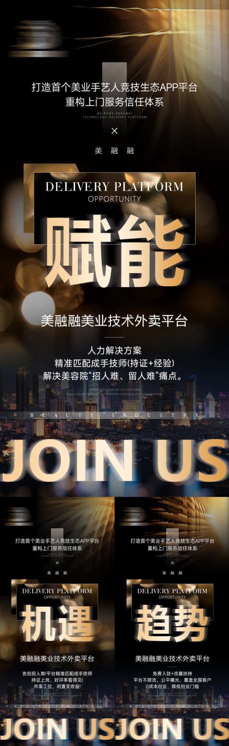 美业微商招商造势系列海报_源文件下载_PSD格式_1125X3654像素-服务,海报,痛点-作品编号:2025021910279994-志设-zs9.com