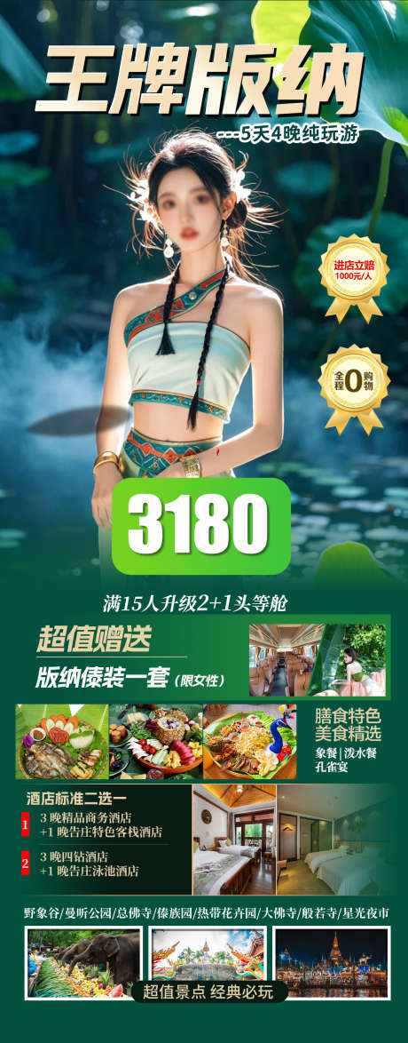 版纳旅游海报_源文件下载_PSD格式_1182X3017像素-旅游,海边,版纳-作品编号:2025021910275851-志设-zs9.com
