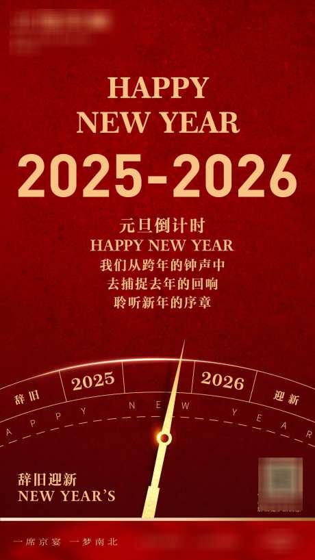 倒计时跨年海报_源文件下载_PSD格式_1080X1920像素-倒计时,跨年,过年-作品编号:2025022013371741-志设-zs9.com