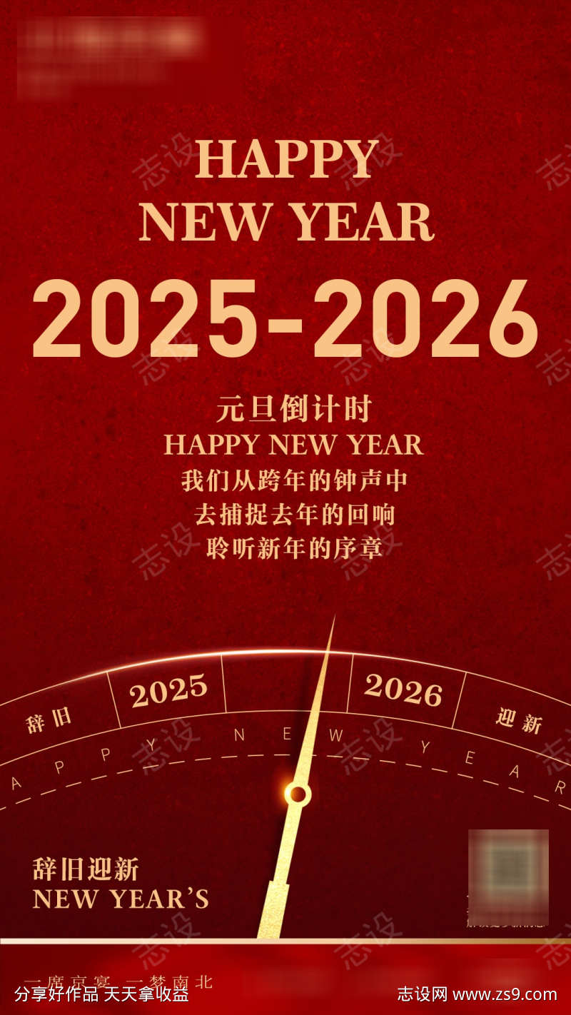 倒计时跨年海报