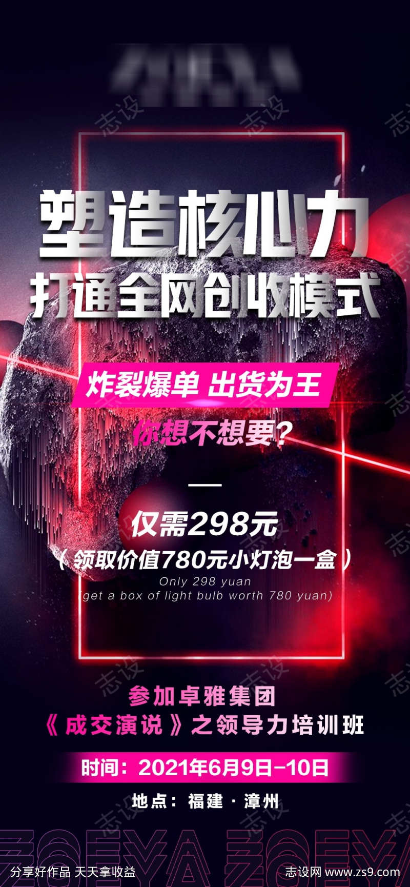 预热造势招商宣传海报