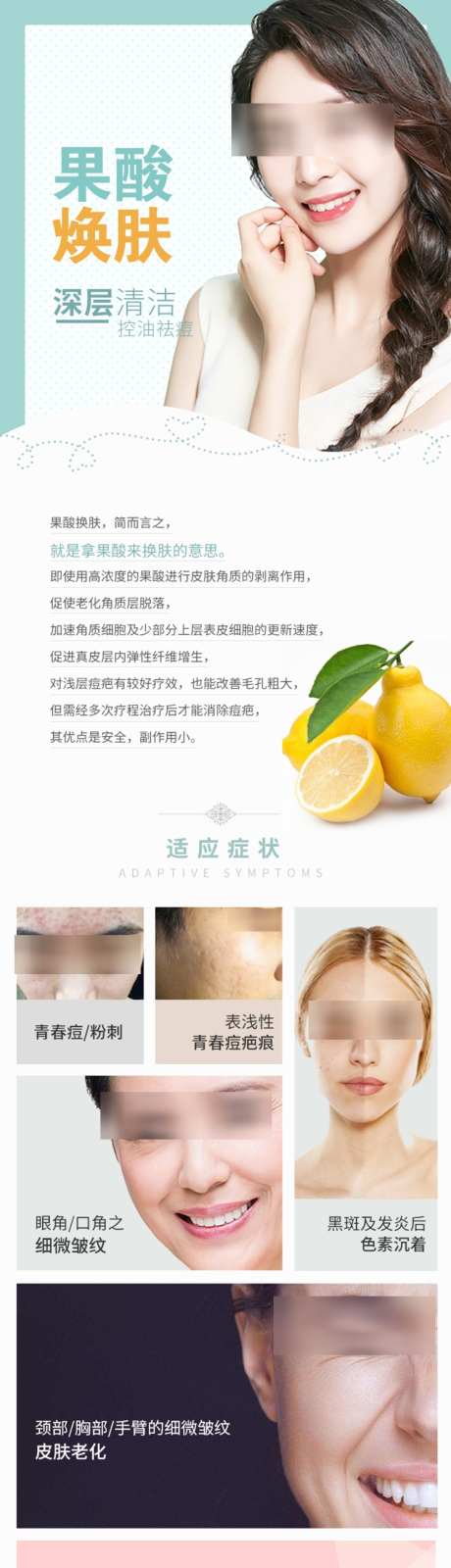 医美果酸焕肤长途_源文件下载_PSD格式_750X3922像素-焕肤,医美,长图-作品编号:2025022015547853-志设-zs9.com