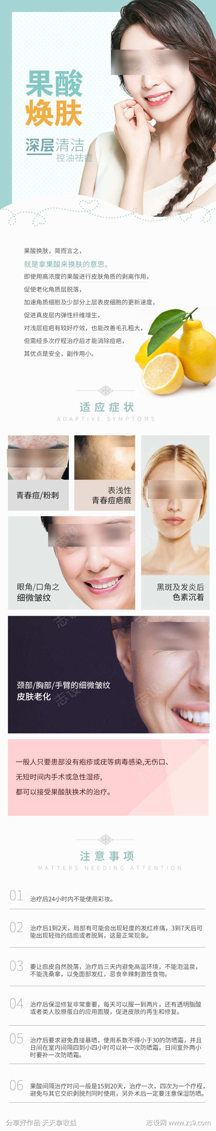 医美果酸焕肤长途