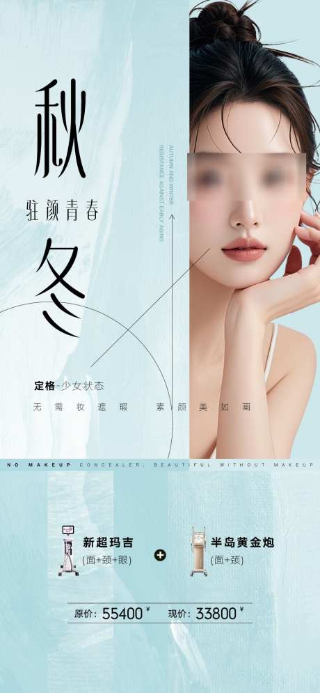 医美秋冬驻颜海报_源文件下载_PSD格式_1000X2164像素-美人卡,医美,宠粉-作品编号:2025022015374848-志设-zs9.com