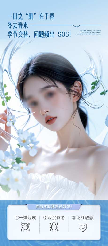 医美长效补水产品组合创意海报_源文件下载_CDR格式_1284X2908像素-保湿,水润,补水-作品编号:2025022015099346-志设-zs9.com