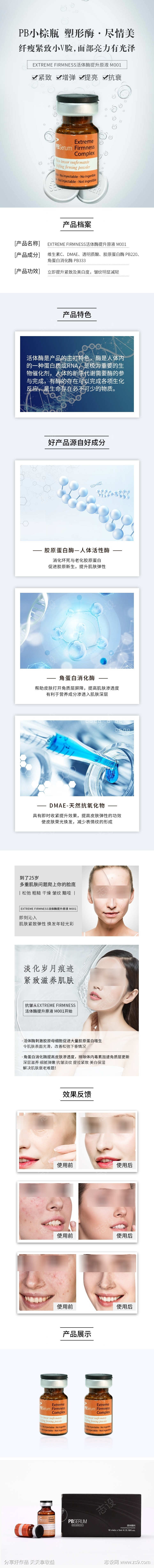 美妆护肤品电商详情页