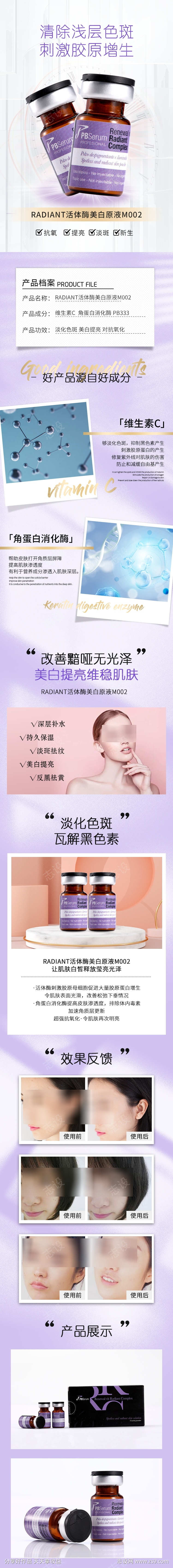 护肤美妆详情页