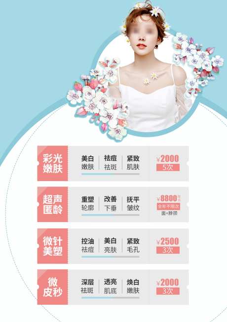 医美价格表海报_源文件下载_PSD格式_2480X3508像素-美人卡,医美,宠粉-作品编号:2025022015374981-志设-zs9.com