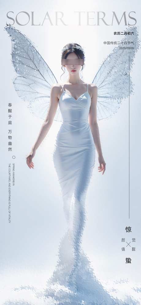 医美惊蛰海报_源文件下载_PSD格式_1000X2164像素-医美,节气,美容-作品编号:2025022015339060-志设-zs9.com