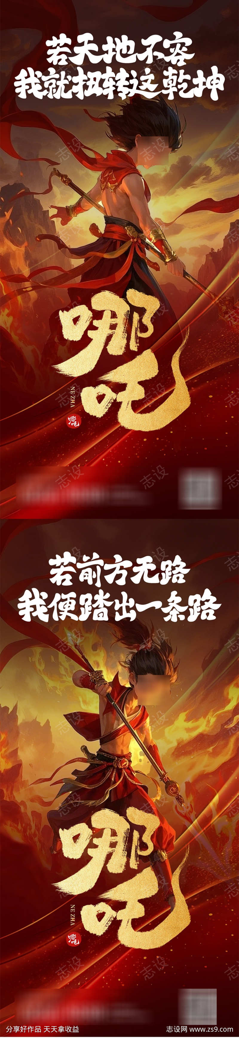 哪吒高燃励志热点海报