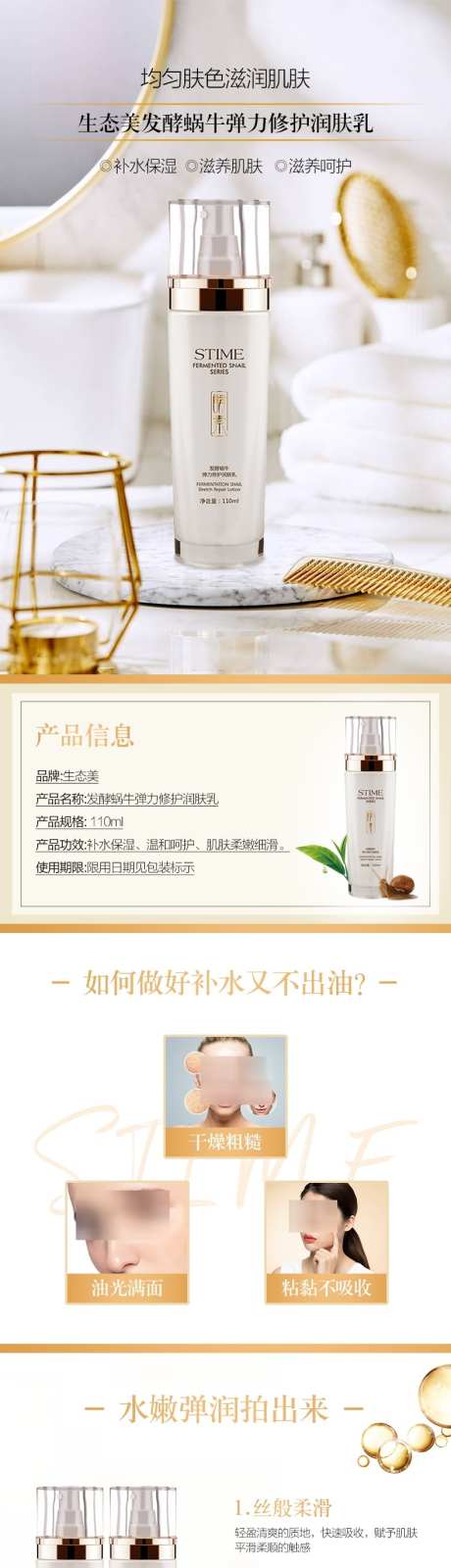 发酵蜗牛弹力修护润肤乳_源文件下载_PSD格式_790X8946像素-金色,简约,乳液-作品编号:2025022015373392-志设-zs9.com