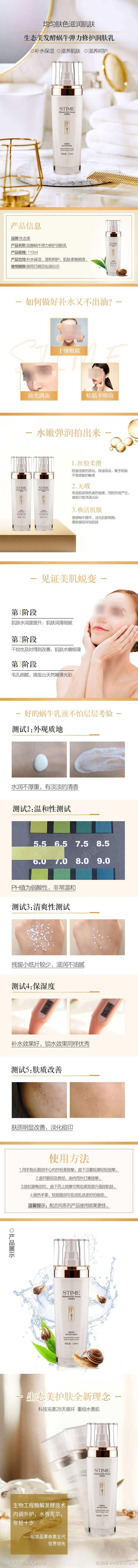 发酵蜗牛弹力修护润肤乳
