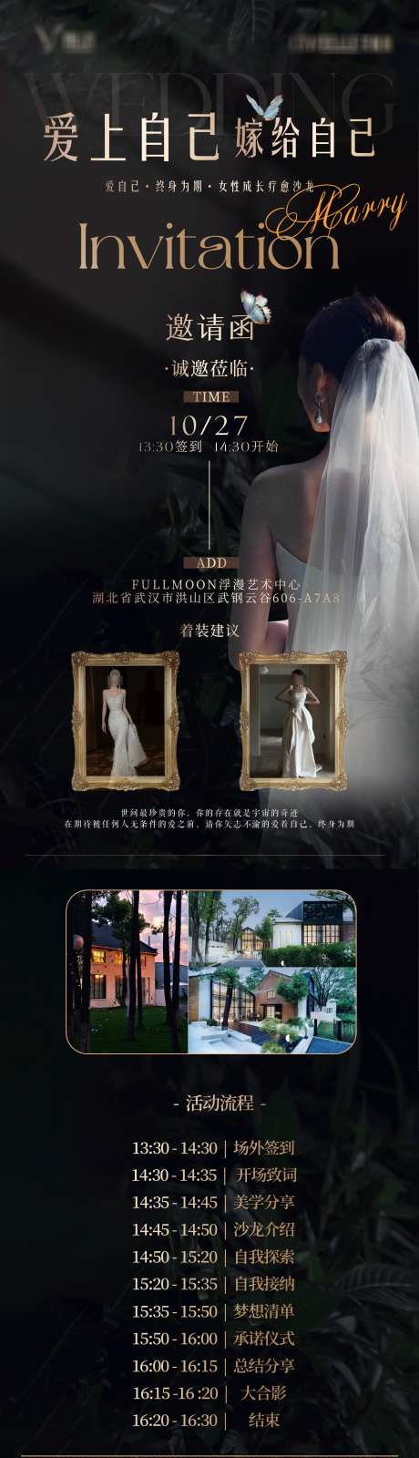 爱上自己医美活动沙龙长图_源文件下载_PSD格式_2588X10207像素-医美沙龙流程,沙龙,流程-作品编号:2025022015185622-志设-zs9.com