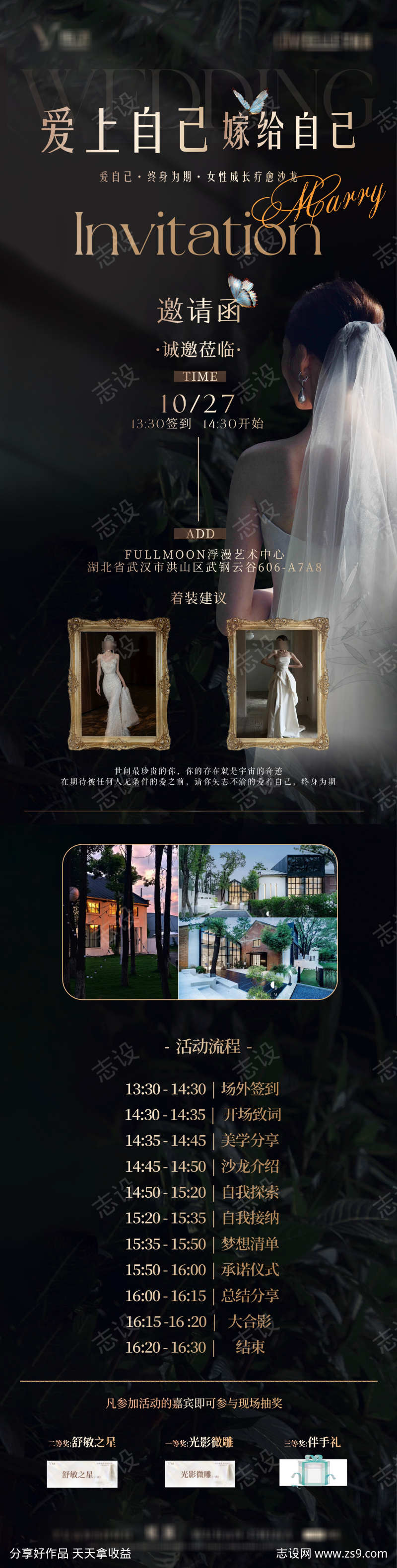 爱上自己医美活动沙龙长图
