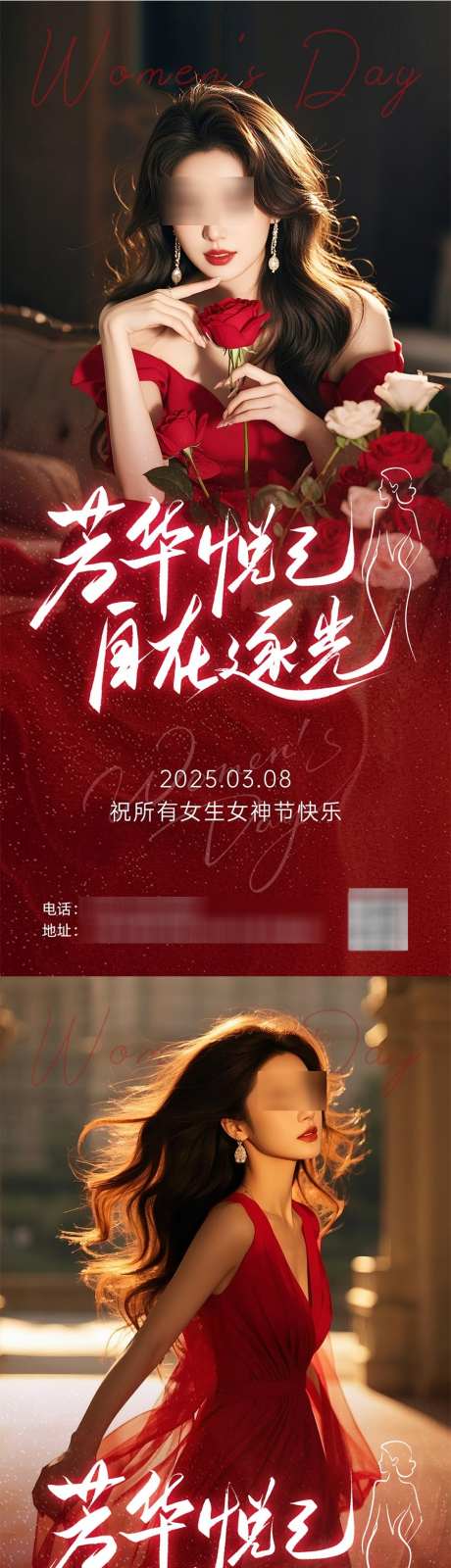 医美三八妇女节海报_源文件下载_PSD格式_900X3891像素-海报,三八,妇女节-作品编号:2025022015548082-志设-zs9.com