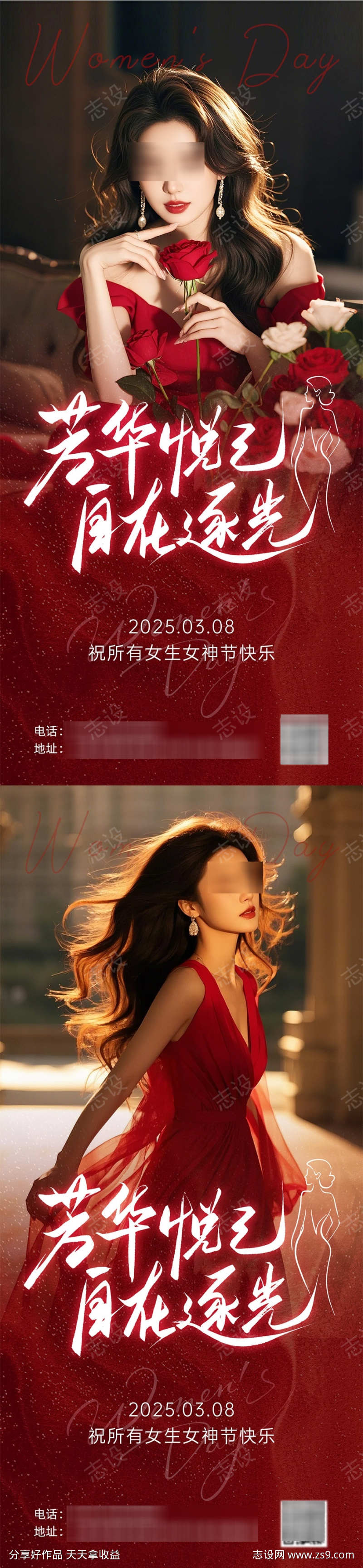 医美三八妇女节海报