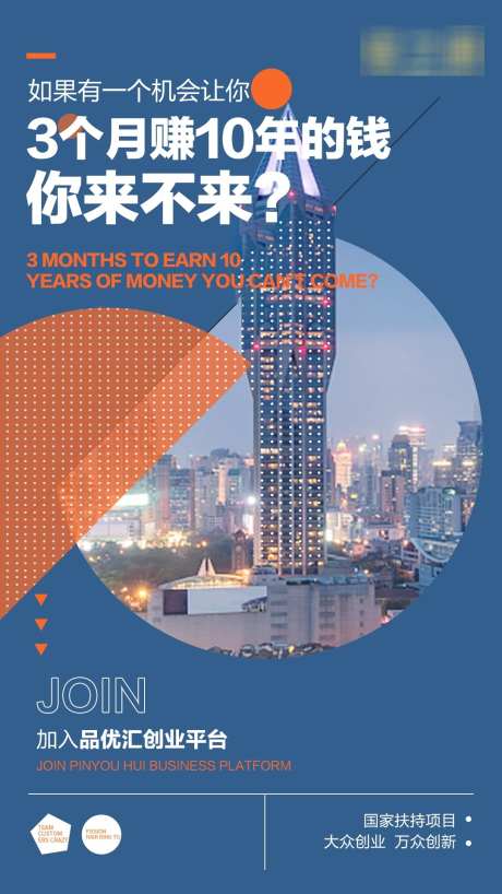 预热造势招商宣传海报_源文件下载_PSD格式_1080X1920像素-预热,创业,盈利-作品编号:2025022015367991-志设-zs9.com