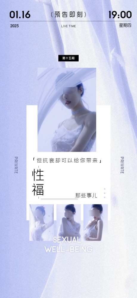 医美私密海报_源文件下载_PSD格式_1000X2164像素-直播,预告,性福-作品编号:2025022015243036-志设-zs9.com