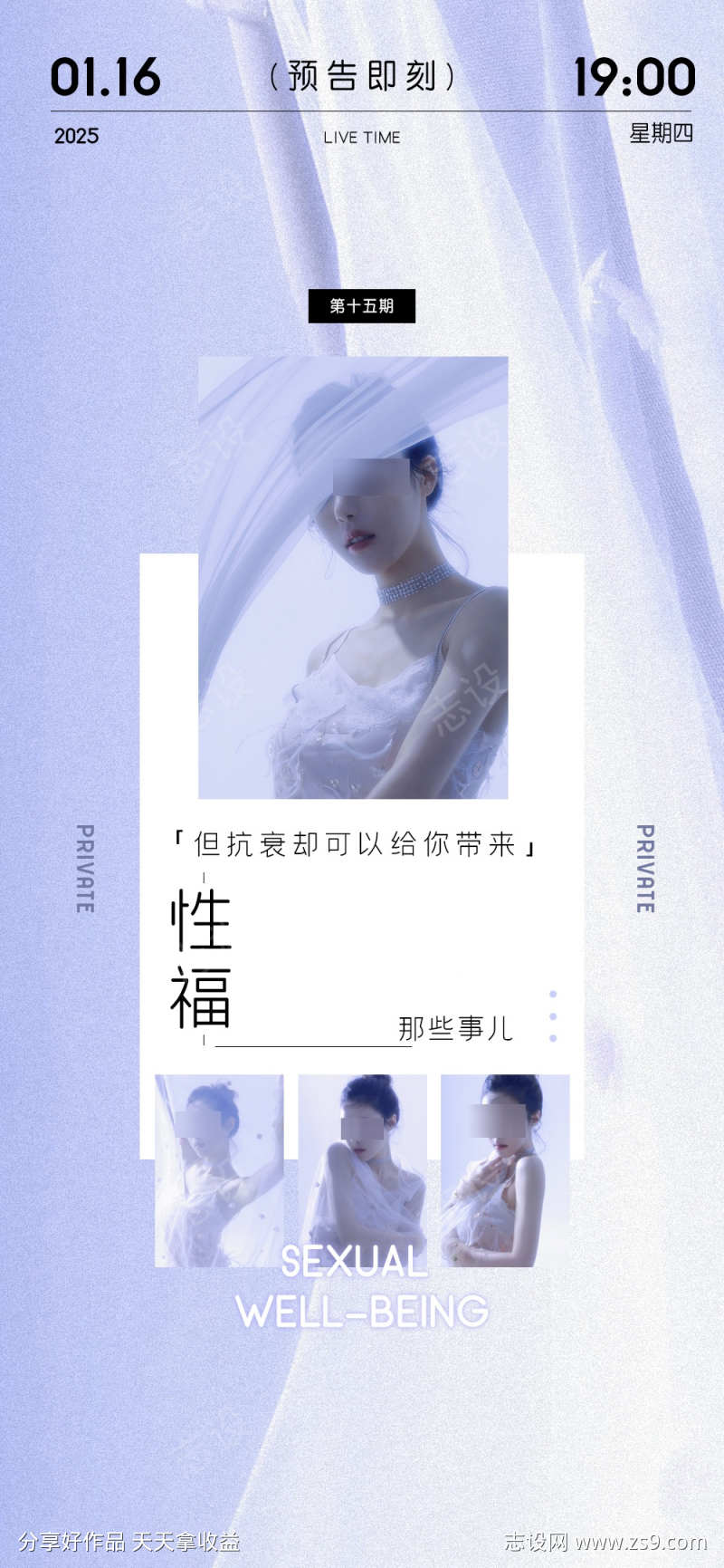 医美私密海报
