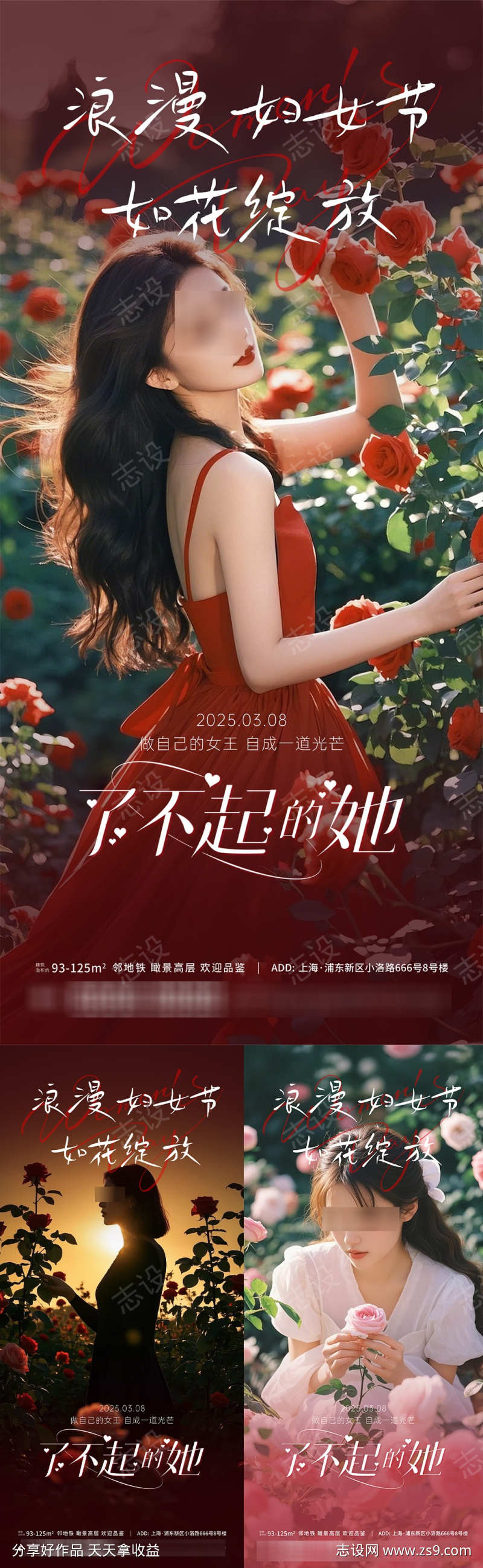 医美三八妇女节海报