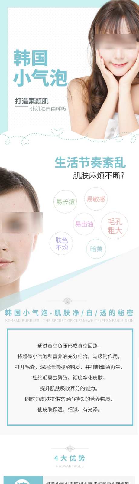 韩国小气泡_源文件下载_PSD格式_750X3969像素-长图,清洁,美肤-作品编号:2025022015537890-志设-zs9.com