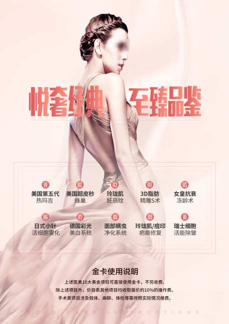 医美产品海报_源文件下载_PSD格式_2480X3508像素-海报,卡片,金卡-作品编号:2025022017023918-志设-zs9.com