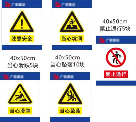 注意安全当心坑洞当心滑跌当心坠落禁止通行_源文件下载_CDR格式_4875X4397像素-禁止通行,当心坠落,当心滑跌-作品编号:2025022016293533-志设-zs9.com
