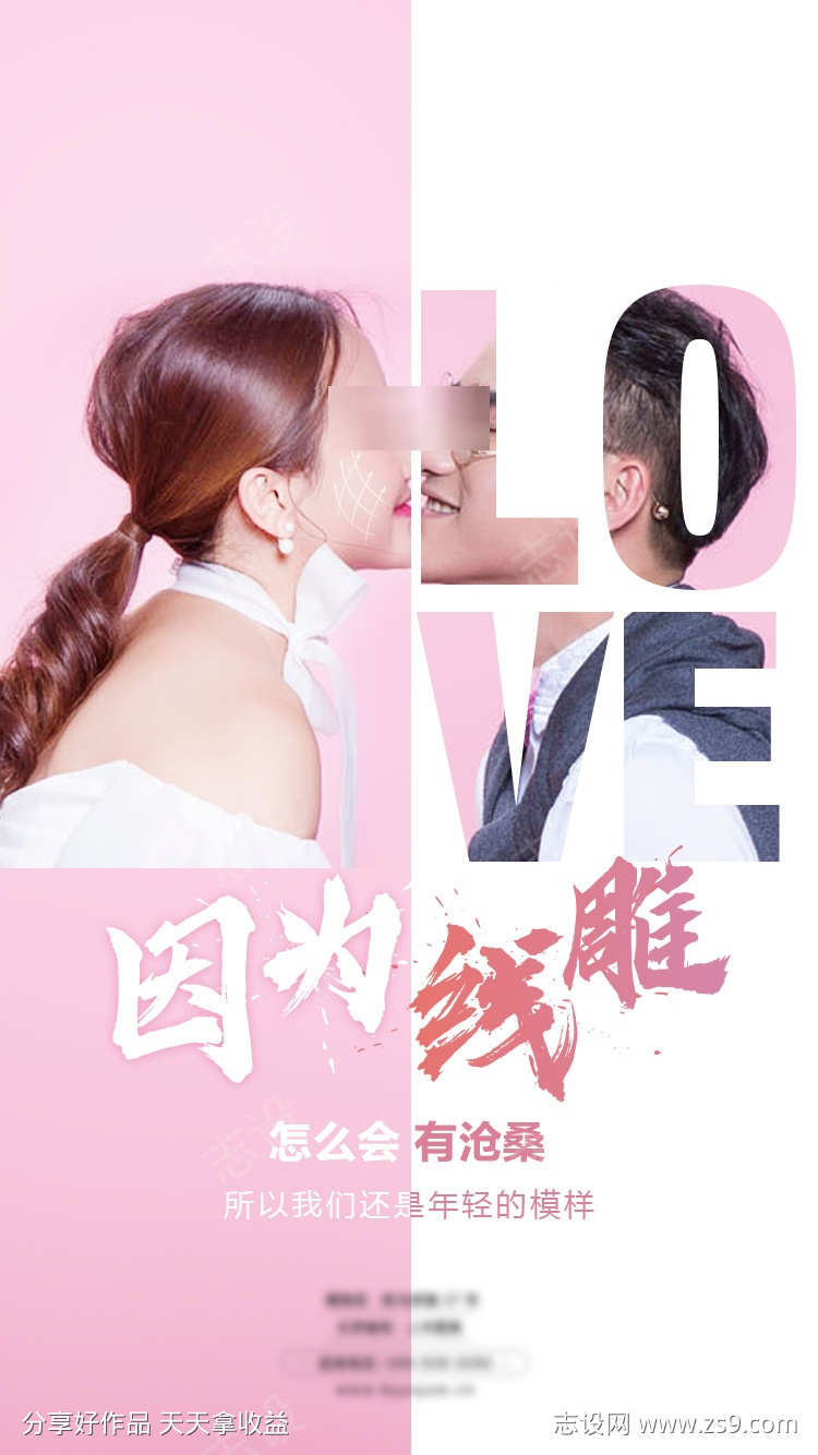 医美情人节520海报