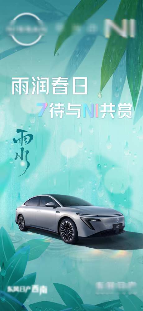 汽车节气海报_源文件下载_PSD格式_1620X3510像素-竹叶,科技,雨水-作品编号:2025022016315431-志设-zs9.com