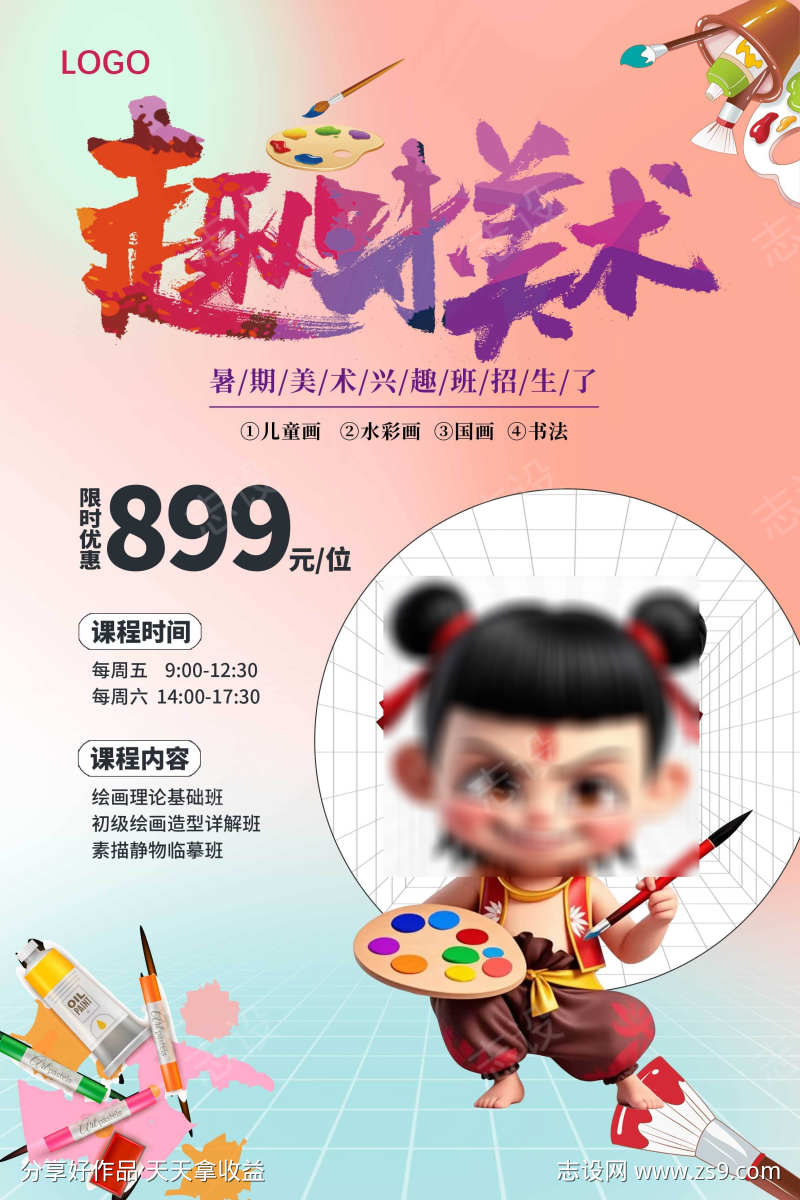暑期美术绘画培训招生海报
