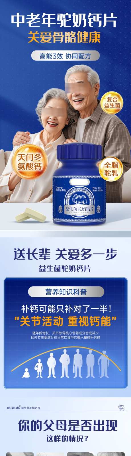 电商详情页模板钙片类_源文件下载_PSD格式_790X14087像素-老年人,益生菌,钙片-作品编号:2025022017087325-志设-zs9.com