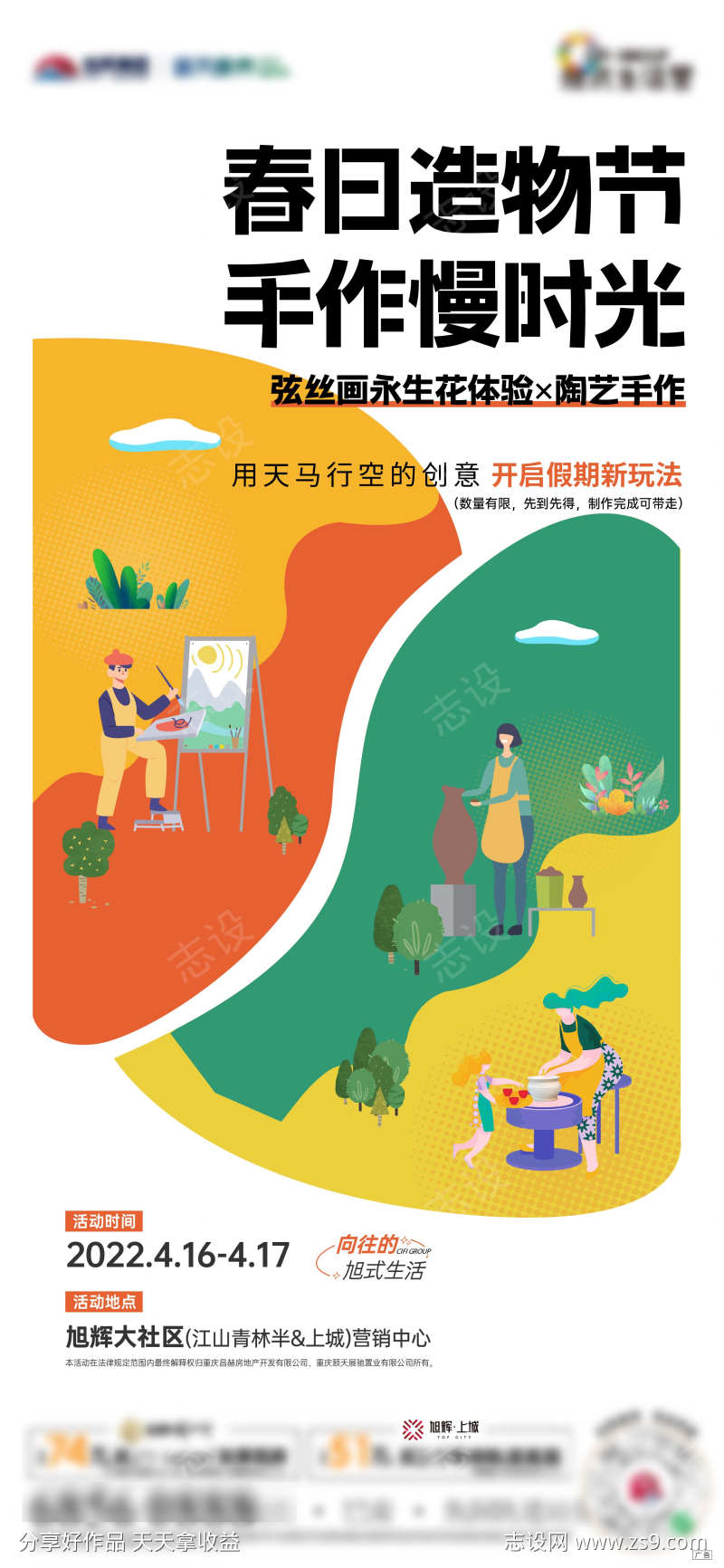 手作活动海报