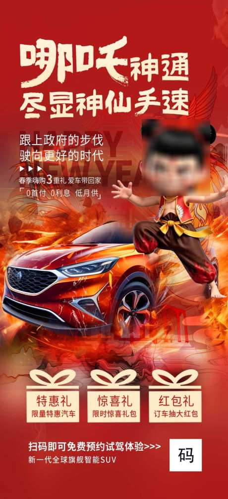 哪吒汽车热点宣传海报_源文件下载_PSD格式_1299X2835像素-汽车,宣传,哪吒-作品编号:2025022016112676-志设-zs9.com