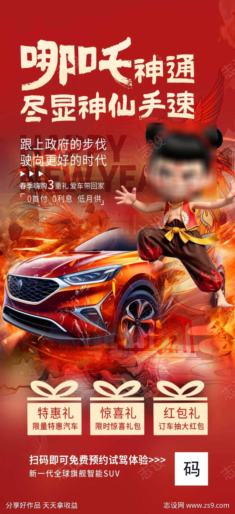 哪吒汽车热点宣传海报