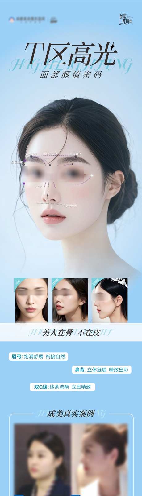 医美T区高光案例政策产品卡项海报_源文件下载_CDR格式_1000X4543像素-折扣,活动,卡项-作品编号:2025022017287804-志设