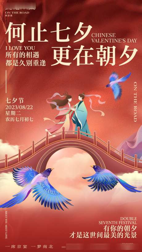 七夕节日海报_源文件下载_PSD格式_1080X1920像素-海报,佳节,七夕-作品编号:2025022017234593-志设-zs9.com