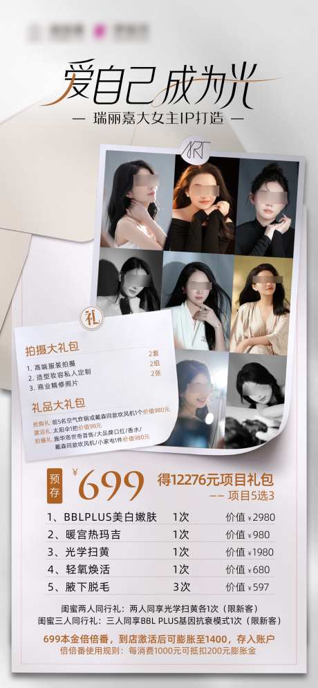 大女主IP打造_源文件下载_PSD格式_1457X3150像素-优惠,卡项,项目-作品编号:2025022009035648-志设-zs9.com