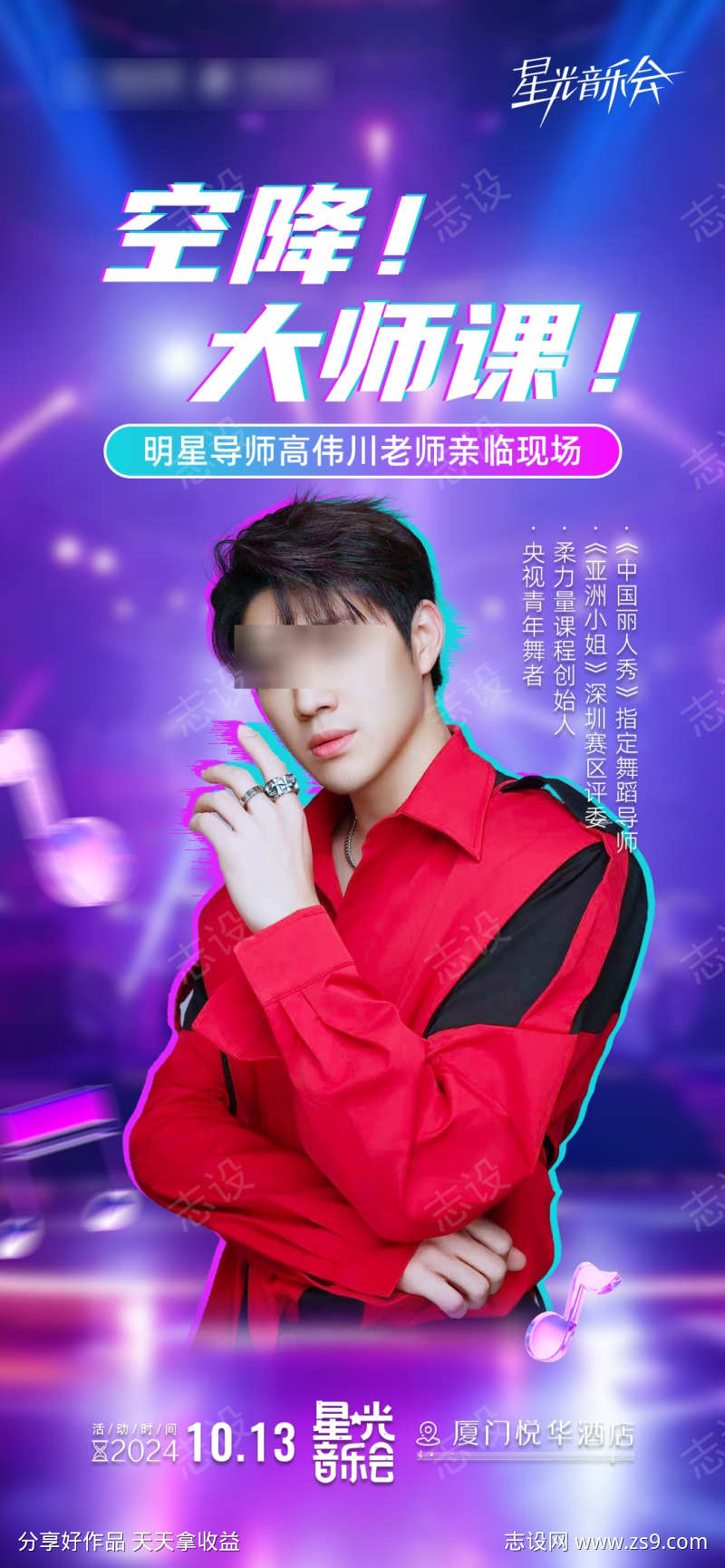 空降大师课