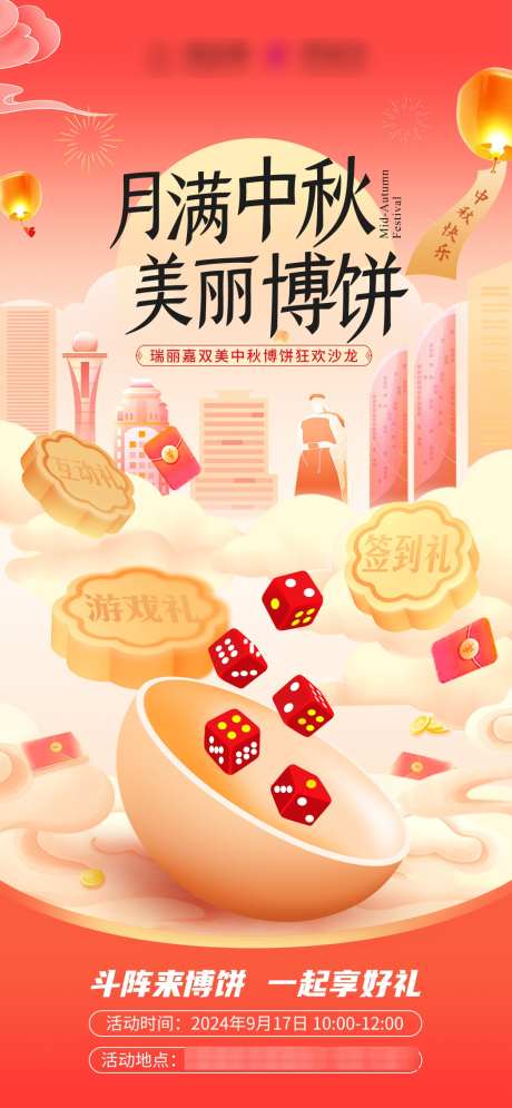 中秋博饼海报_源文件下载_PSD格式_1049X2268像素-景点,厦门,礼品-作品编号:2025022009022263-志设-zs9.com