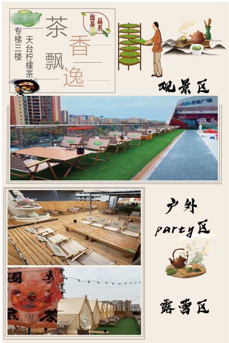 围炉煮茶海报展版设计出血3MM版_源文件下载_AI格式_2286X3419像素-展版,茶香,茶道-作品编号:2025022008515993-志设-zs9.com