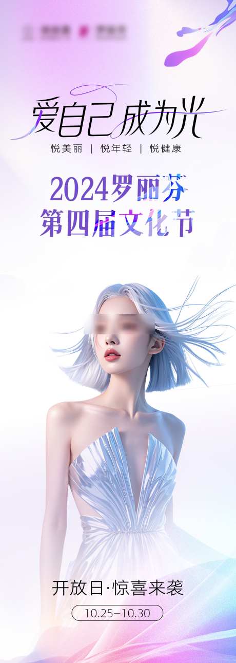 爱自己成为长图_源文件下载_PSD格式_1457X4088像素-简约,科技,文化节-作品编号:2025022008412911-志设-zs9.com