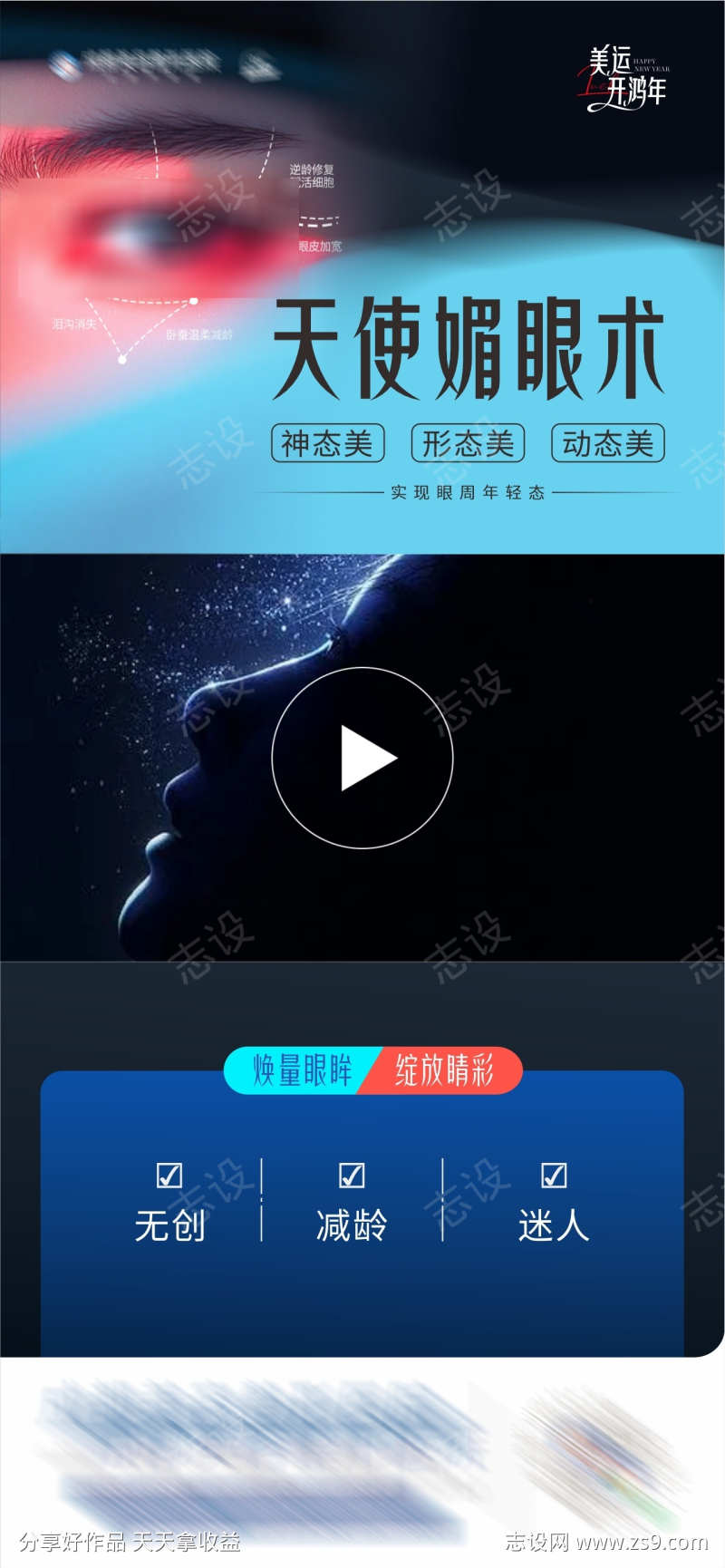 医美天使媚眼术创意视频框海报