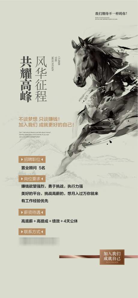 地产企业销售精英招聘海报_源文件下载_AI格式_900X1947像素-海报,精英,销售-作品编号:2025022009155906-志设-zs9.com