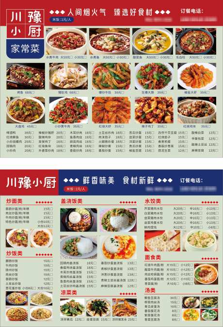 餐饮美食家常菜点菜单_源文件下载_CDR格式_3309X4856像素-炒饭,盖浇饭,家常菜-作品编号:2025022009197526-志设-zs9.com